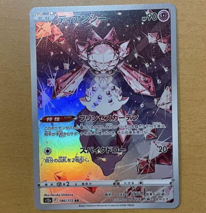 Pokemon card Japanese s12a 186/172 Diancie AR Sword & Shield Universe