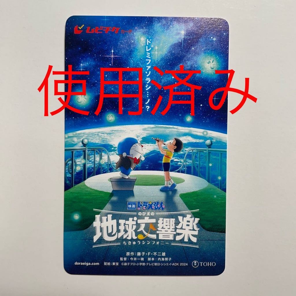 85 DoraemMovieobita Earth Symphony Ticket Ticket Advance Ticket Ticket Dwarf 1