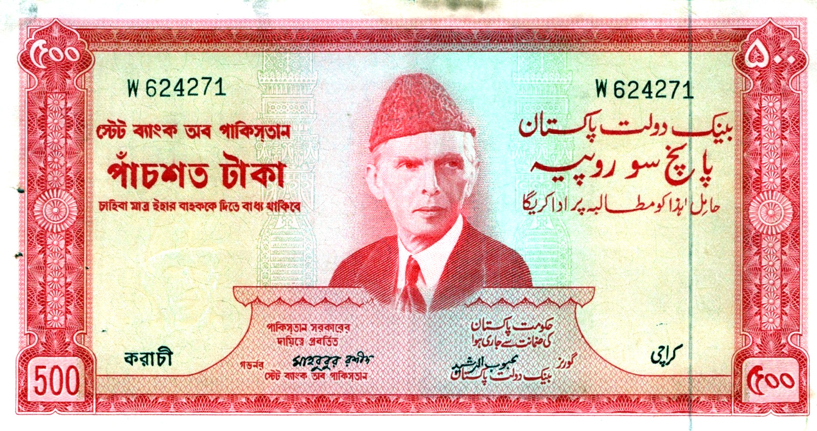 Pakistan 500 Rupees 1964 Pick# 19b Vf-XF