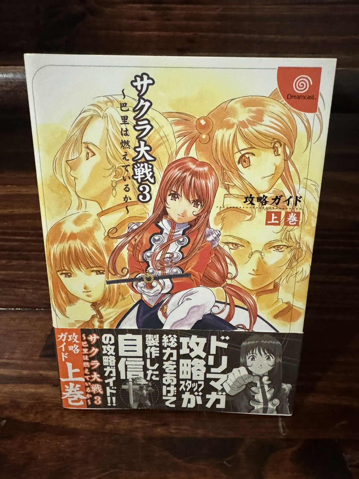 Sakura Wars 3: Is Paris Burning? Strategy Guide Volume 1 Book First Ed Obi Chart