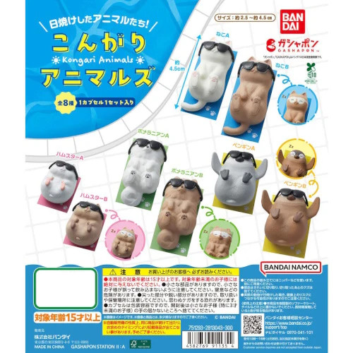 Sun Baked Kongari Animals Figure Series Bandai 1.5-Inch Mini-Figure