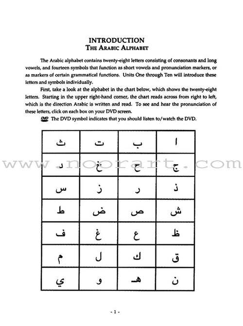 Alif Baa with Multimedia Introduction to Arabic Letters & Sounds (Second Edition