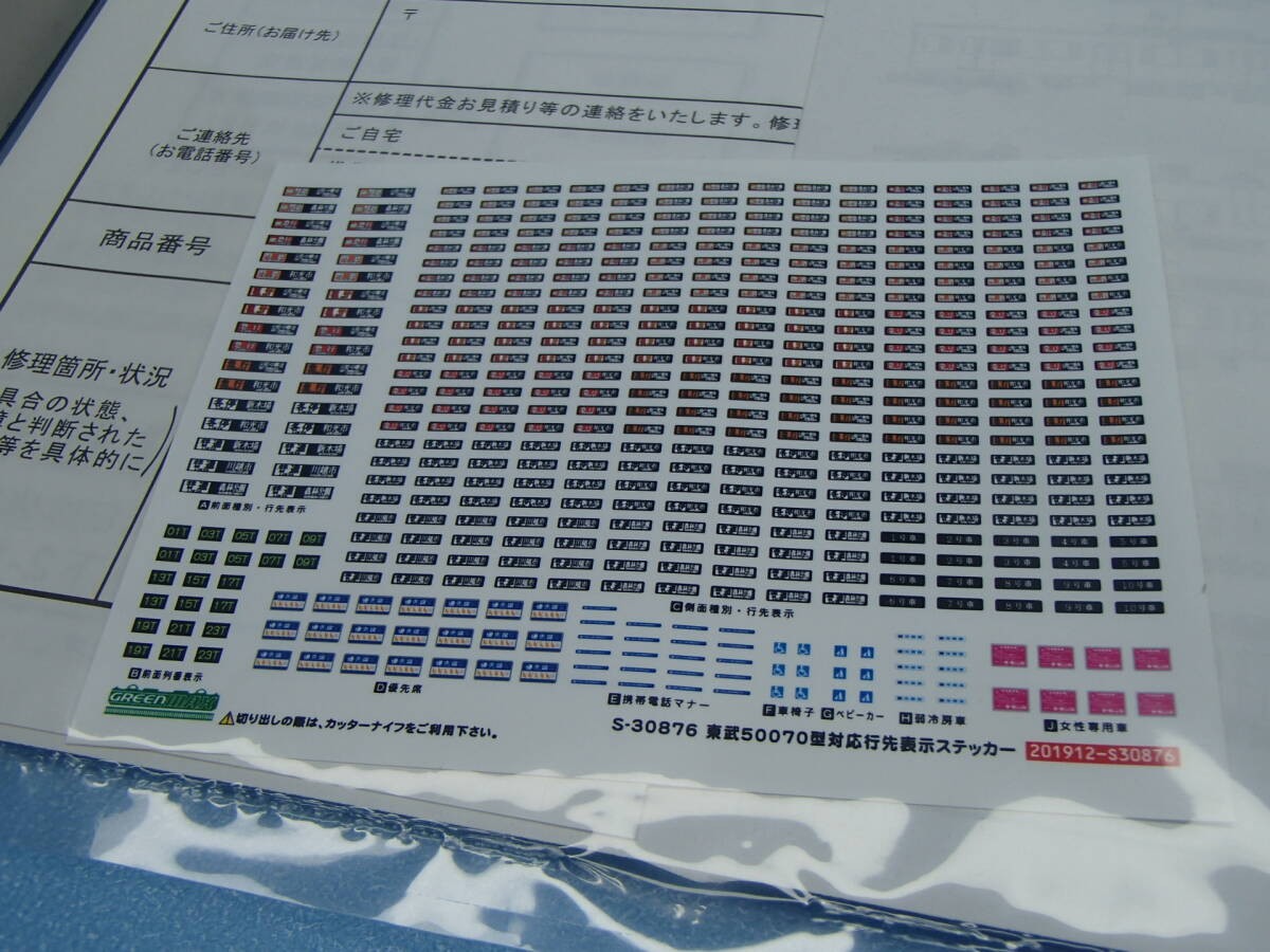 GM 30876/30877 TOBU 50070 TYPE BASIC 8-CAR FORMATION+EXTRA 4 CAR SET 874876