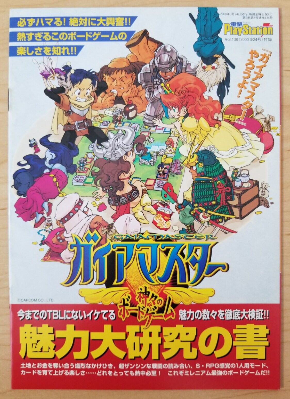 Gaia Master guide booklet (2000 Playstation magazine insert) Japanese