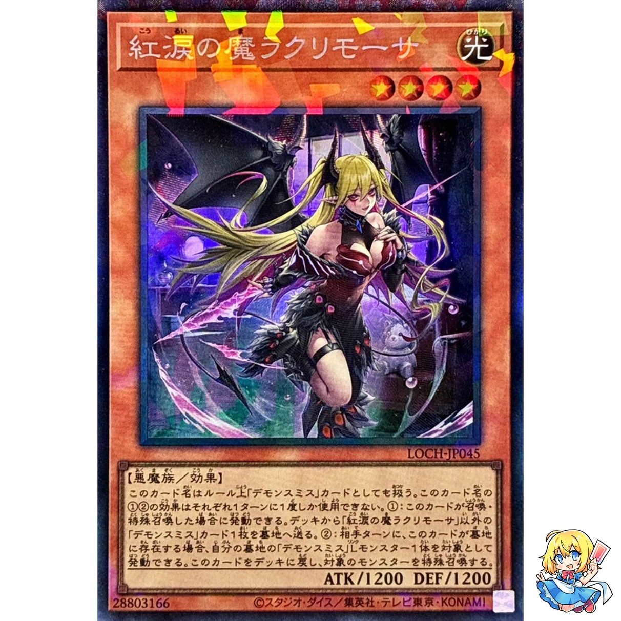 Lacrima the Crimson Tears Collector's Rare LOCH-JP045 L.O.Colec Yugioh