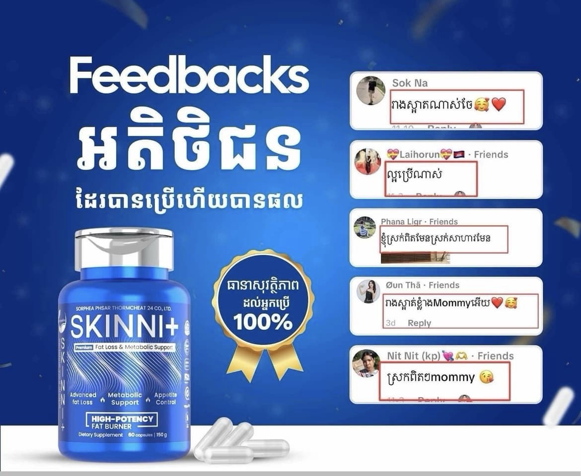 3 Skinni Plus Premium វិតាមីនសម្រករាង ស្គីននី ( 1b/60pcs )
