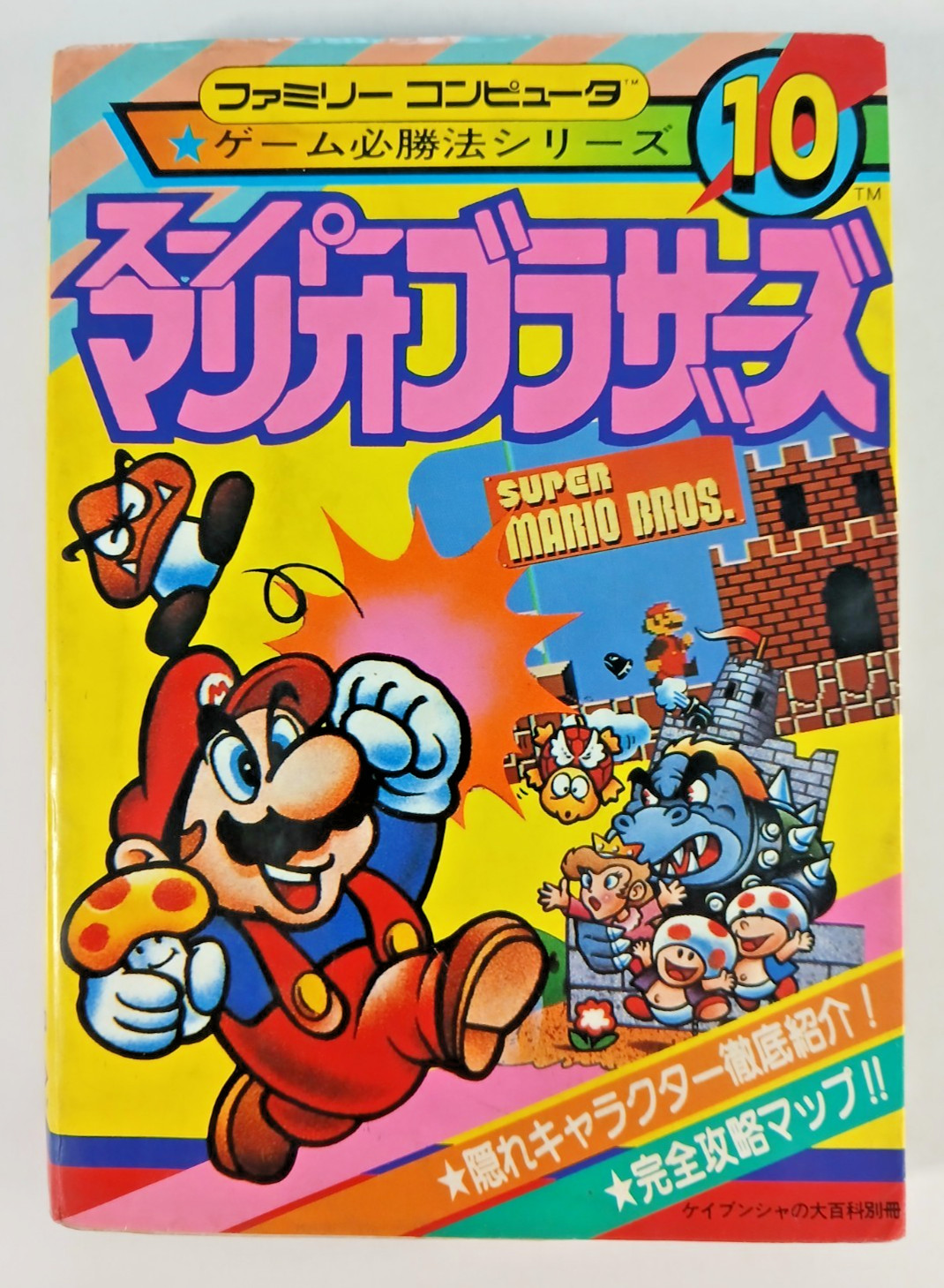 Super Mario Bros strategy guide book (1985 Japanese) Nintendo Famicom FC SMB NES
