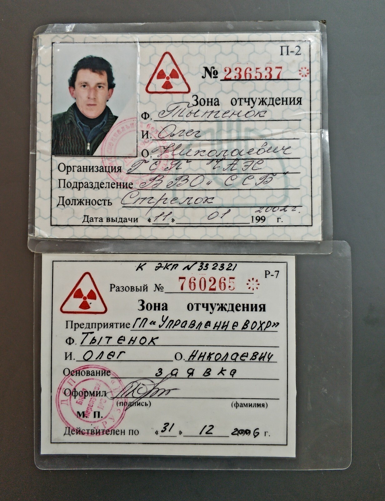 Rare passes for Security guard of paramilitary security CHERNOBYL ZONE, PRIPYAT