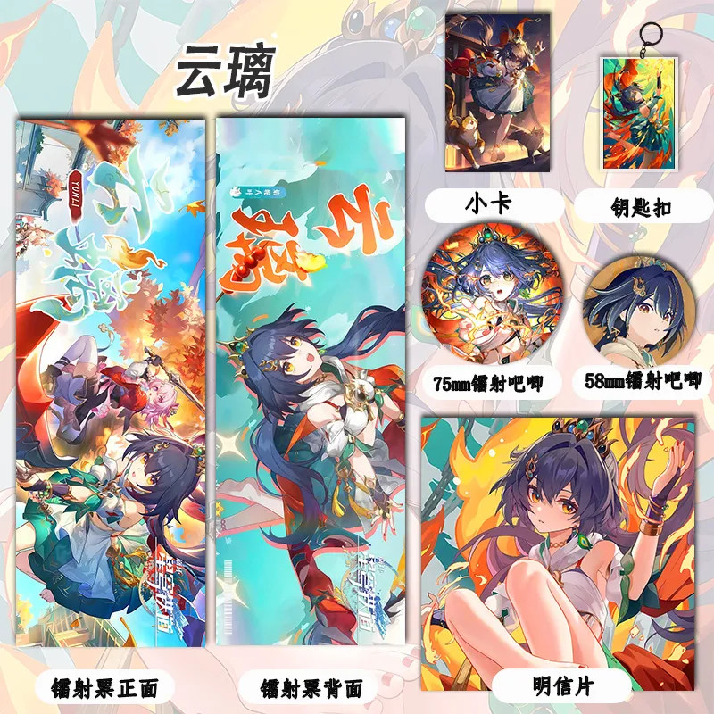 Honkai: Star Rail Keychain Lucky Bag Postercards HD Yunli Bookmark Set Collect