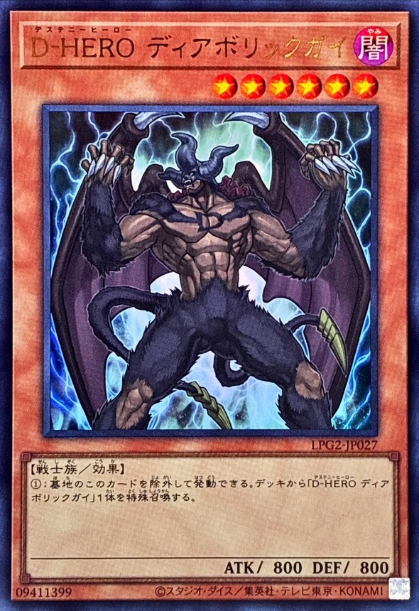 LPG2-JP027 - Yugioh - Japanese - Destiny HERO - Malicious - Ultra