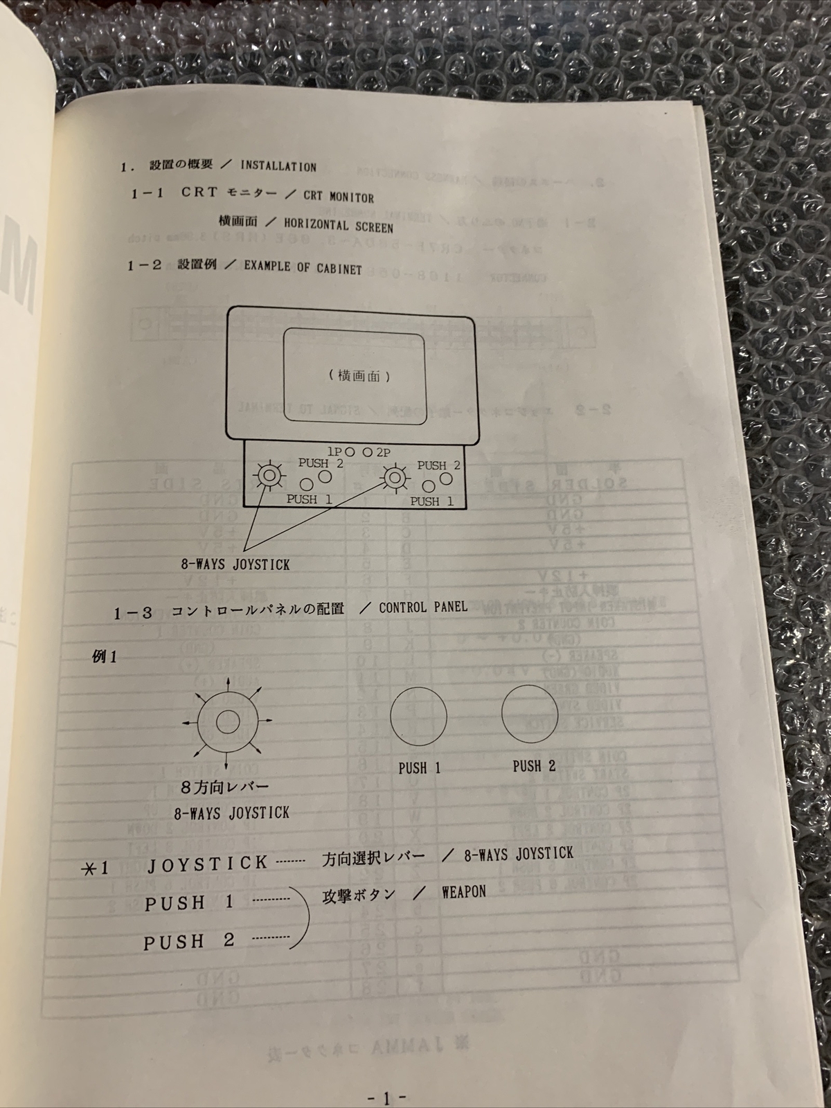 Original ￼ ARCADE VIDEO GAME  owners manual Mutant fighter data east￼