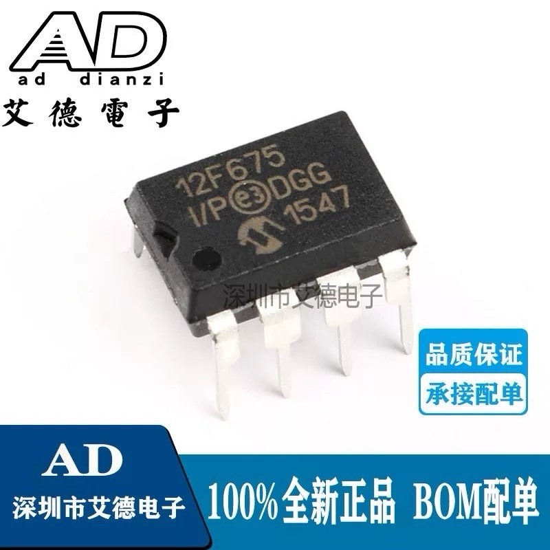 10pcs PIC12F675-I/P, through-hole DIP-8, 8-bit flash microcontroller