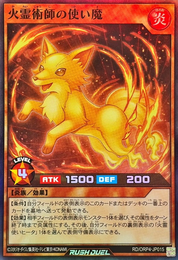 RD-ORP4-JP015 - Yugioh - Japanese - Familiar of the Fire Spiritualist - Super