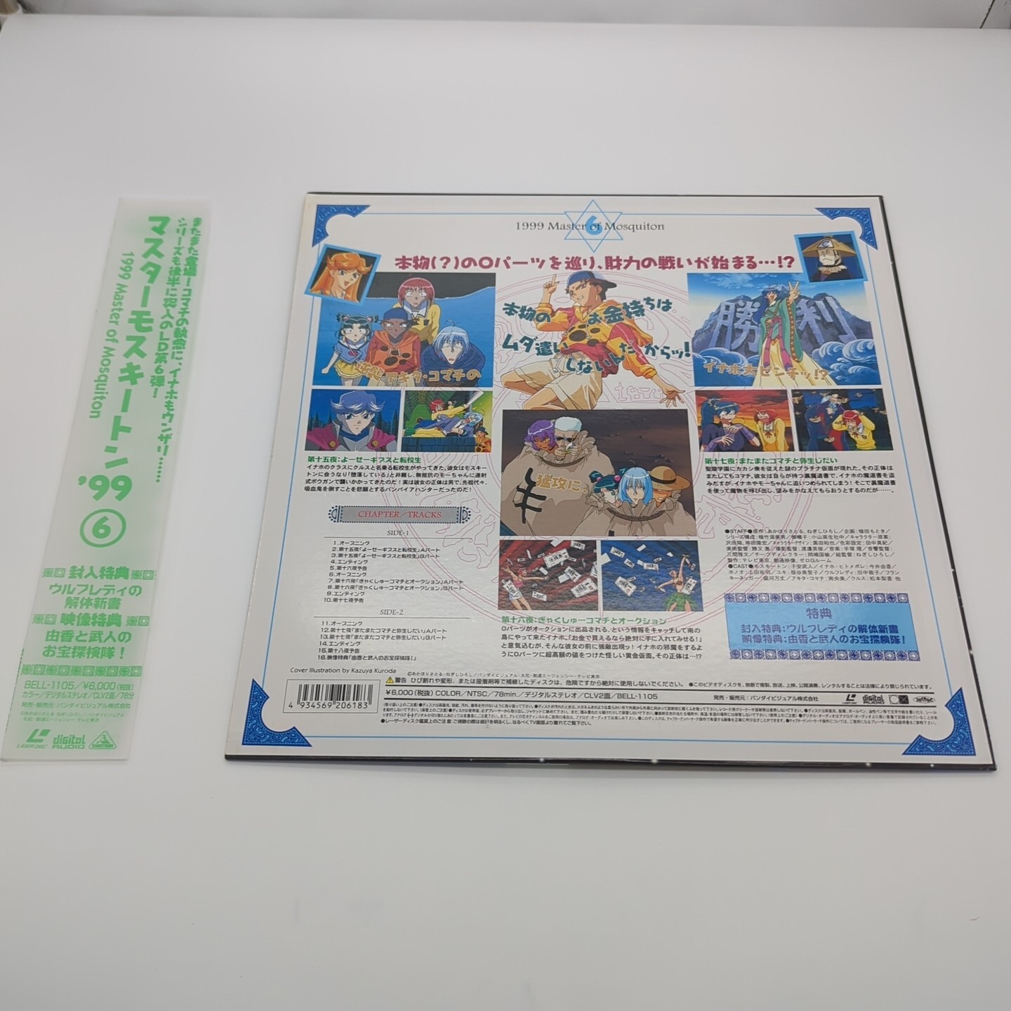 Master Mosquito '99 Vol 6 (1998) BELL-1105 Laserdisc