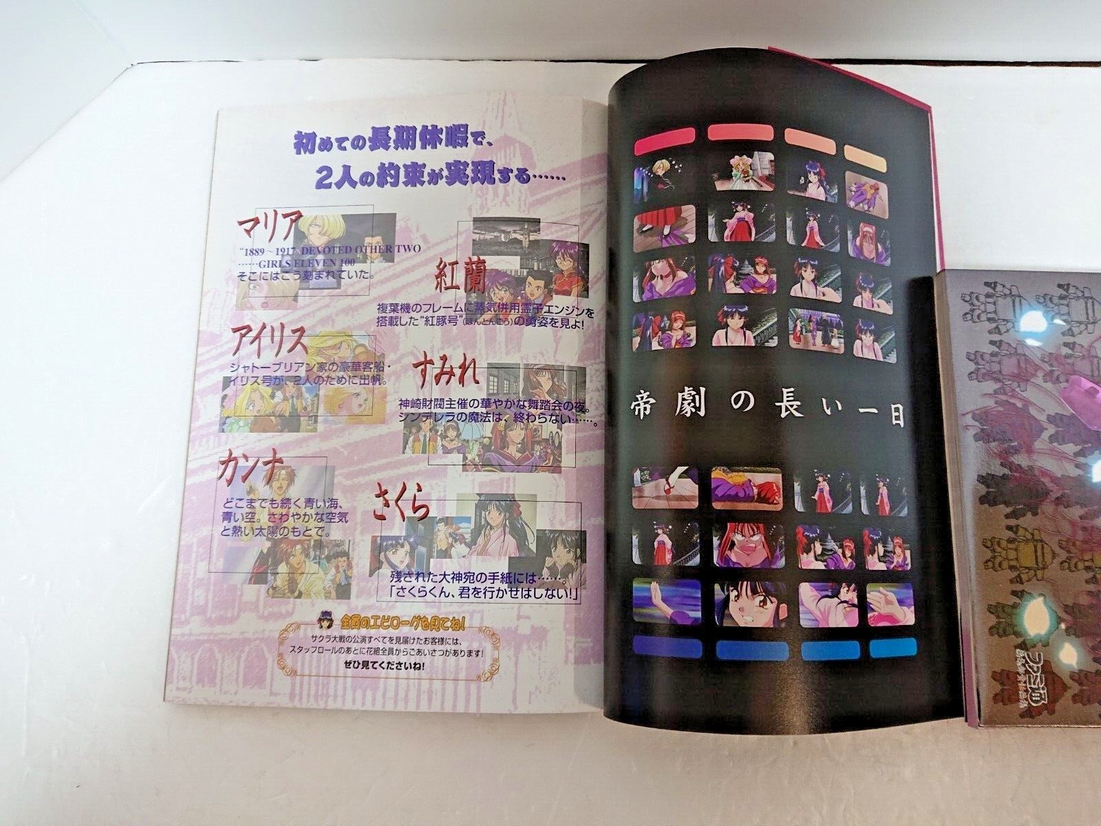 Sakura Wars Official Guide Book Japan