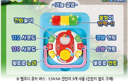Pororo Melody Cube Bus /Express
