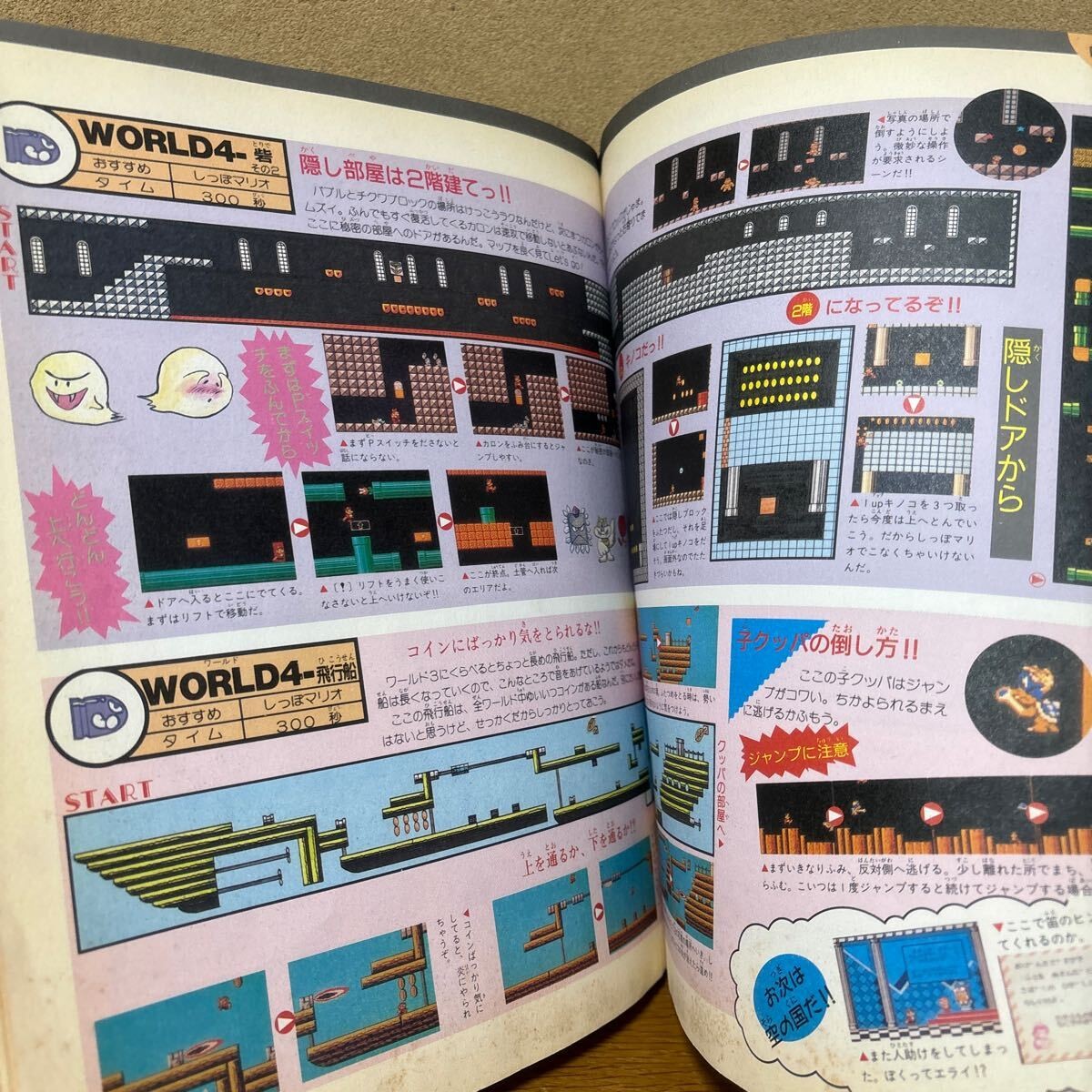 Mario Bros 3 Perfect Strategy Guide