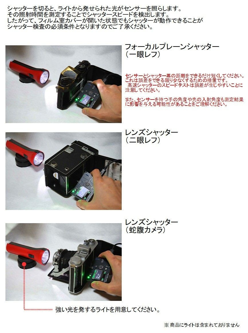 Easy Version Shutter Speed Tester (for Film Cameras) with USB Cable