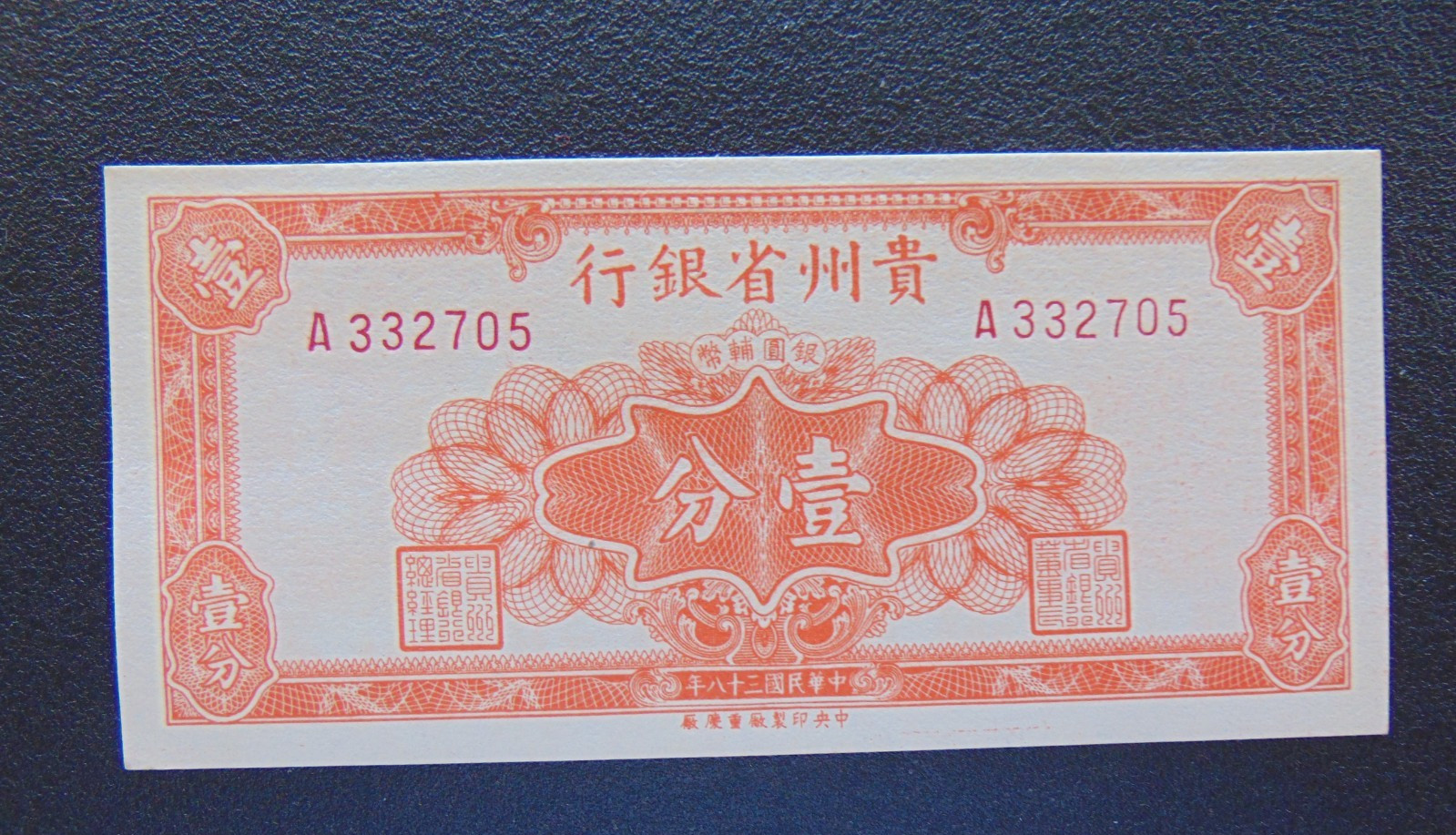 26.06 #31 CHINA KWEI CHOW 1 Cent 1949 P-S2426 VF-XF