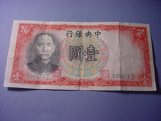 China 1 Yuean 1936 #96073
