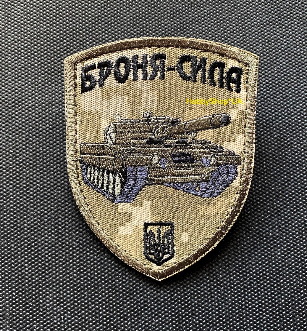Ukraine Army Tactical Military PATCH TANKER TANK Armor - Strength Badge Hook