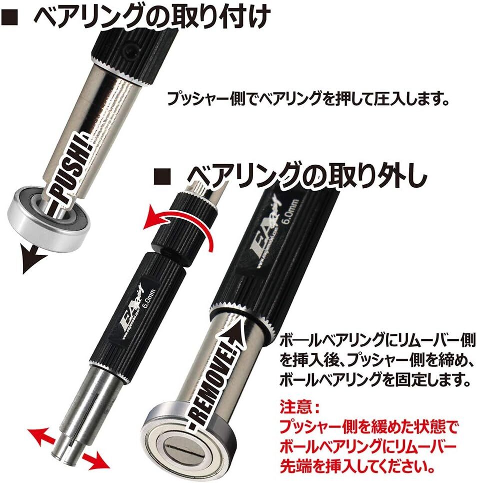 EAGLE RACING Bearing Push & Remover [#BB-PR] (2mm)