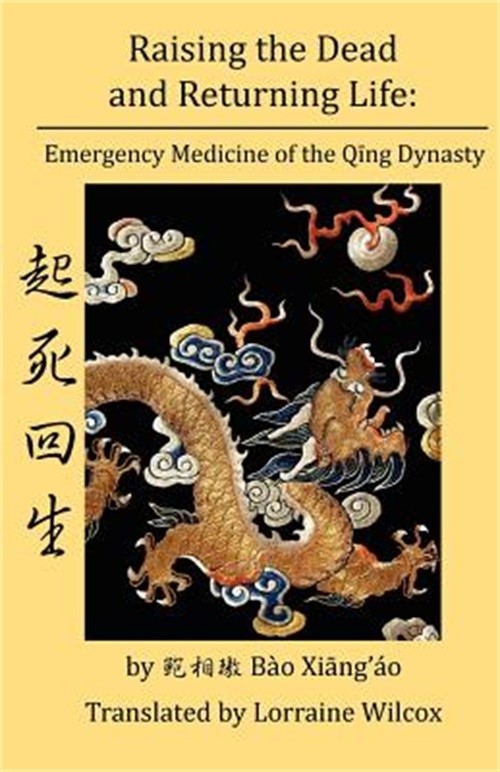 Raising the Dead and Returning Life: Emergency Medicine of the Qing Dynasty (Pap