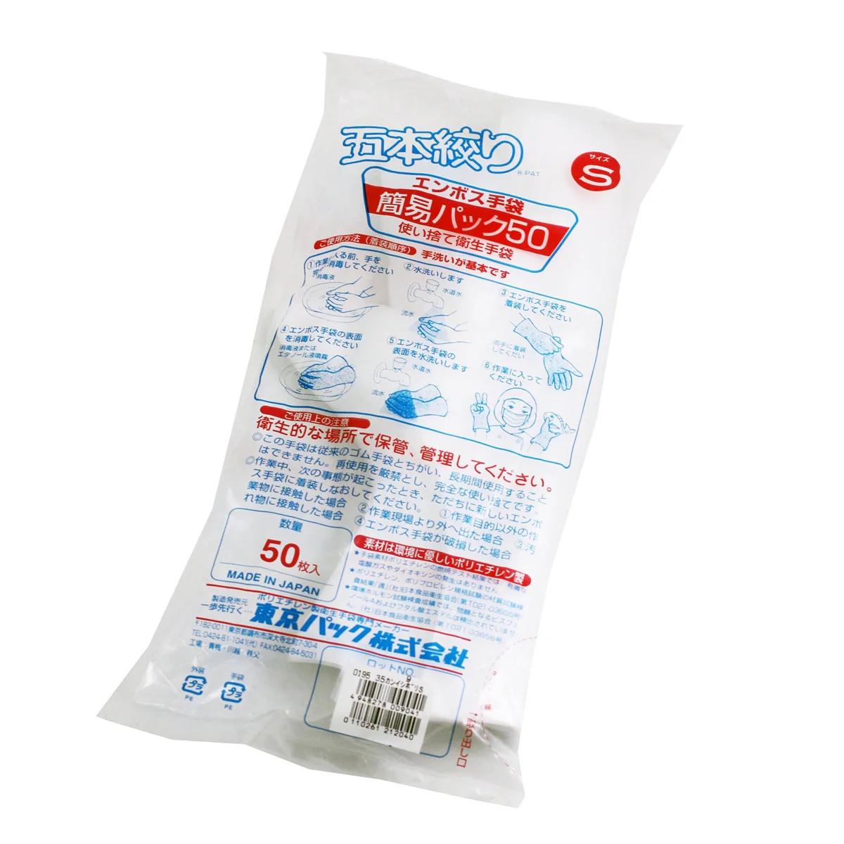 Tokyo Pack 35 Micron Extra Thick Non Stick Sushi Gloves Small (50/pack)