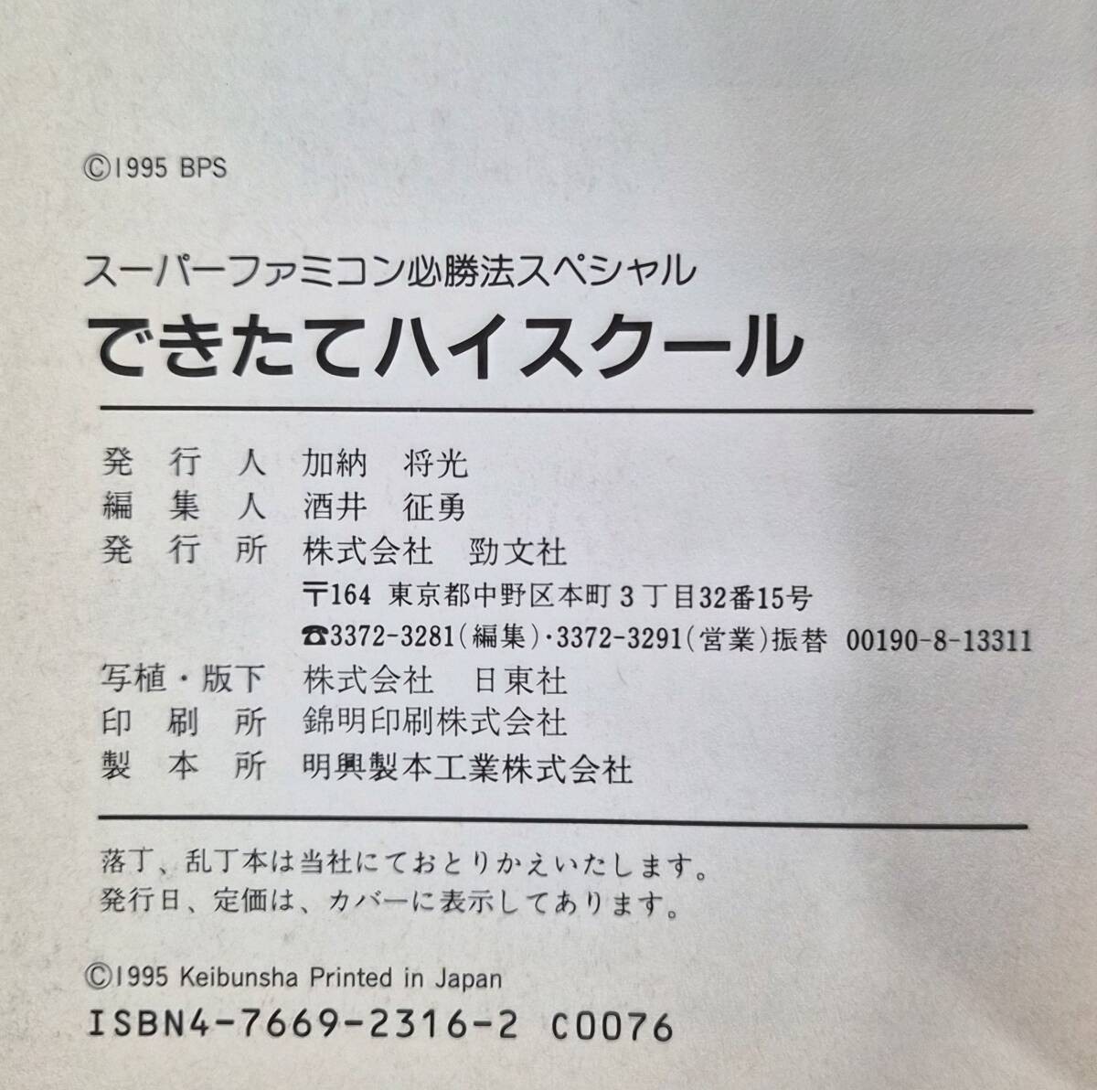 Famicom Dekitate High School Strategy Guide