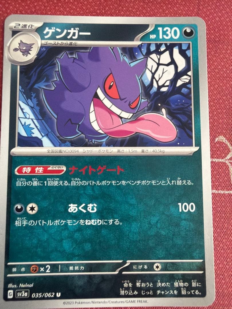 Gengar U SV3a Raging Surf 035/062