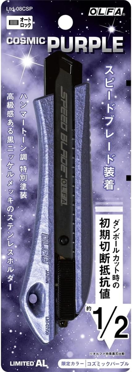 OLFA Limited AL Cutter Knife Cosmic Purple / Ltd-08CSP