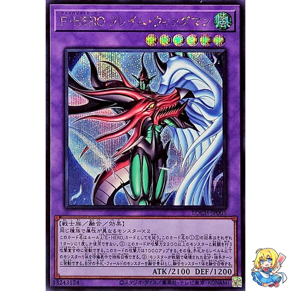 Favorite HERO Flame Wingman Secret Rare LOCH-JP005 LIMIT OVER COLLECTION Yugioh
