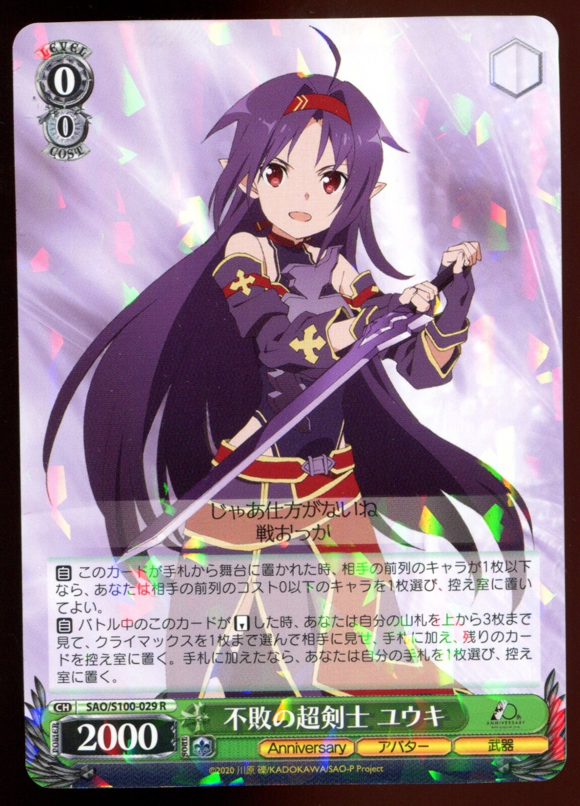 SAO/S100-029 R Yuuki Weiss Schwarz SAO Sword Art Online 10th Japanese NM