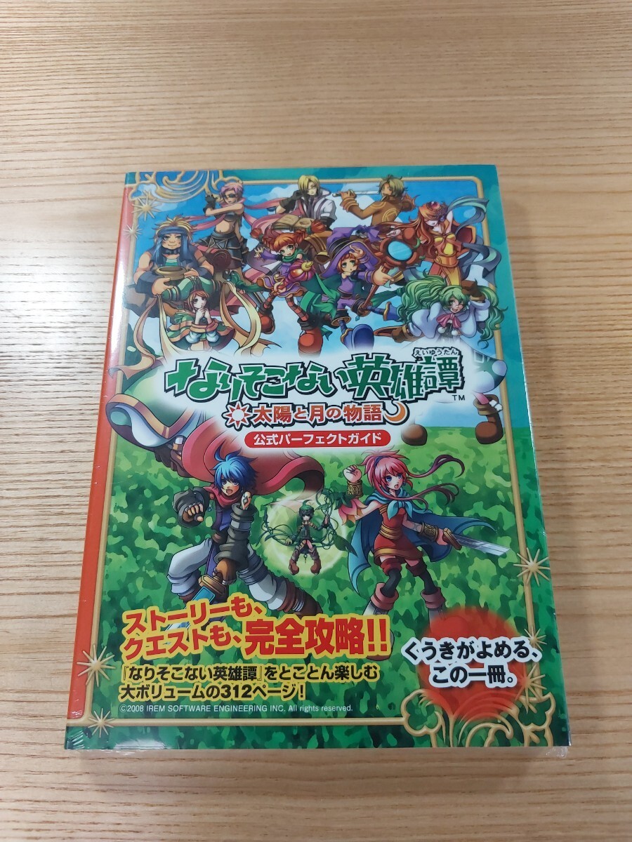 Sun and Moon Book The Story of the Sun and Moon PSP Perfect Strategy Free Shipp