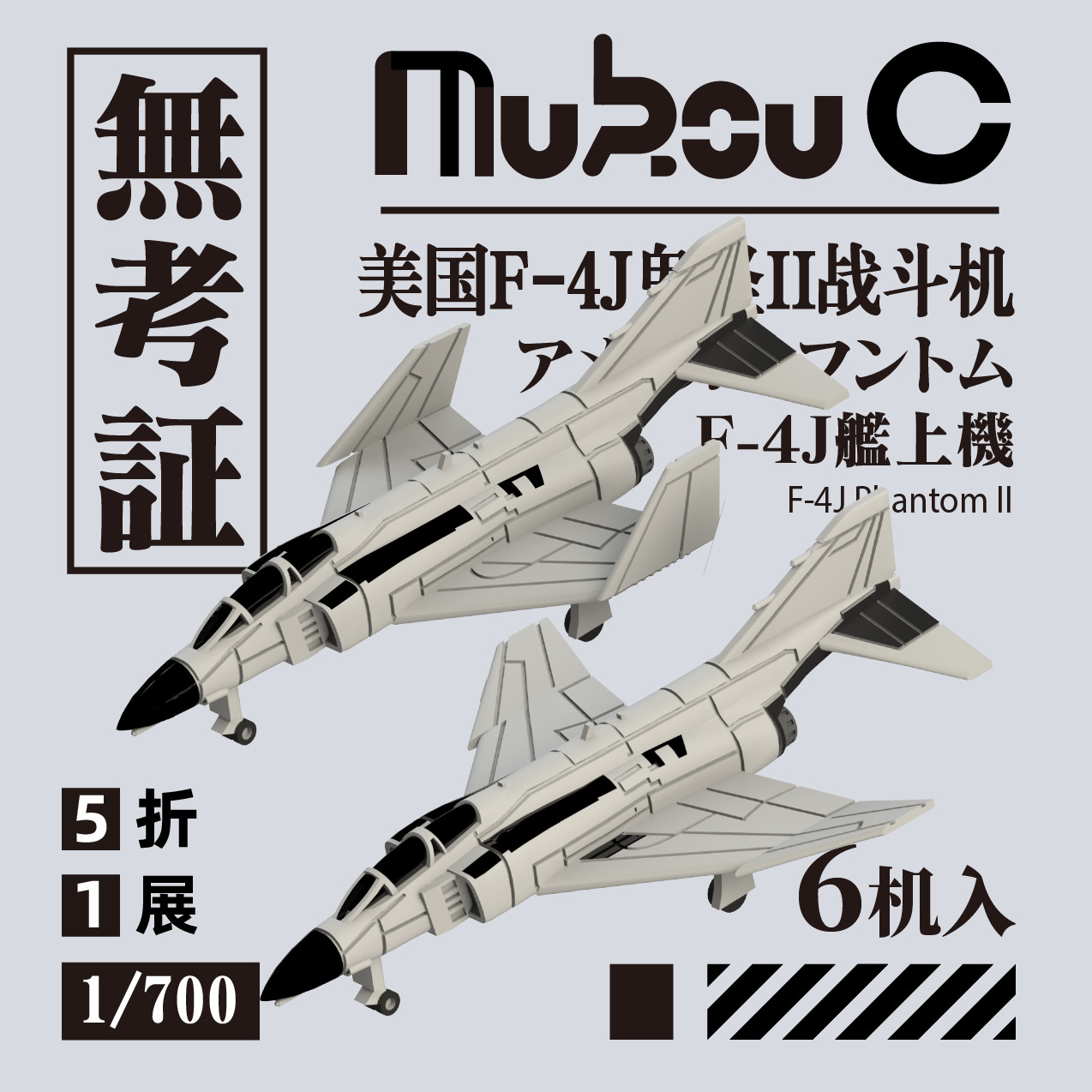 MA-70013 1/700 Model of American F-4J Carrier Aircraft Based