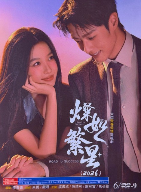 Chinese Drama - Road To Success