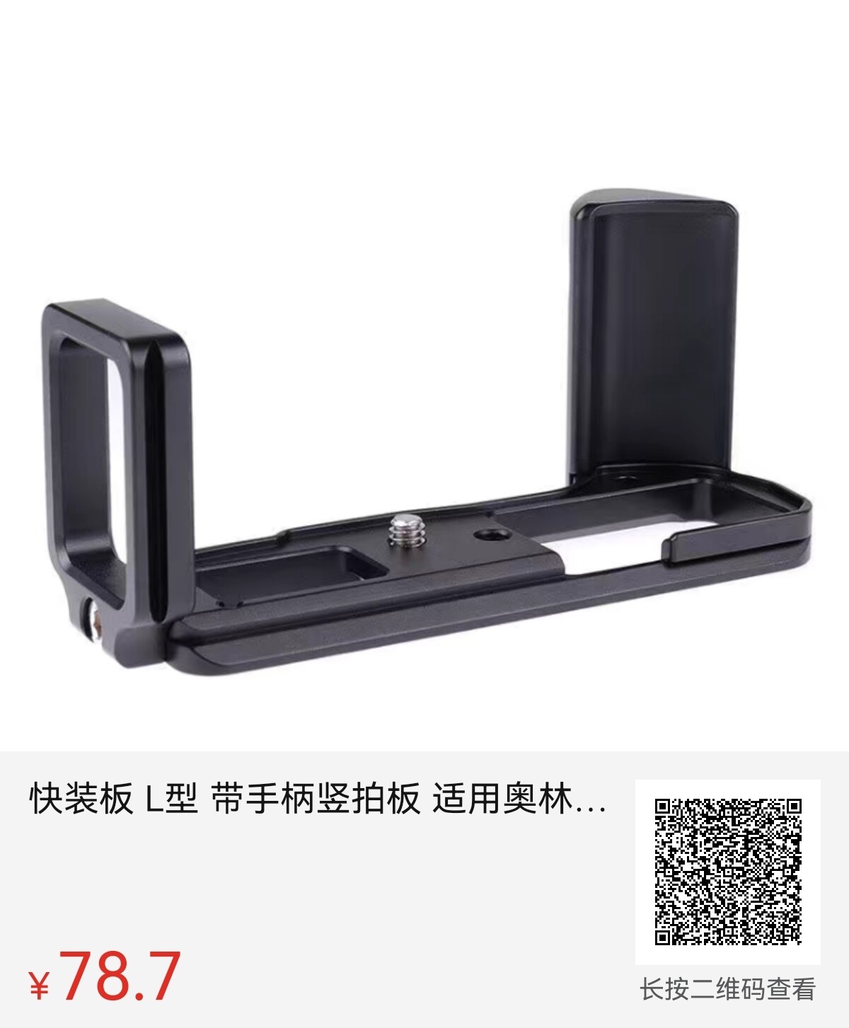 Camera Grip Quick Install Plate L-Plate Base Suitable for Olympus EM10IV EM10M4