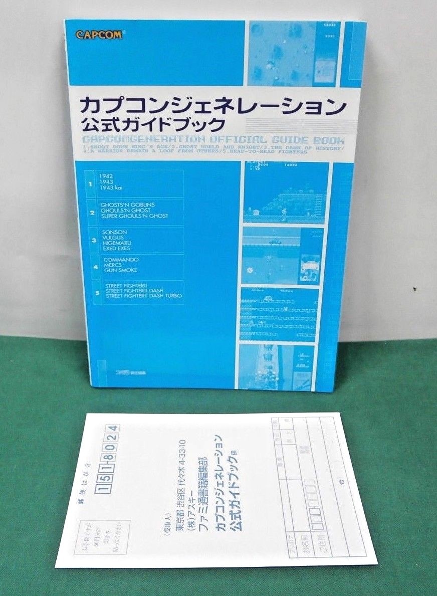 Book -- CAPCOM GENERATION Official Guide Book -- PS/SS. JAPAN Game Book. 39006