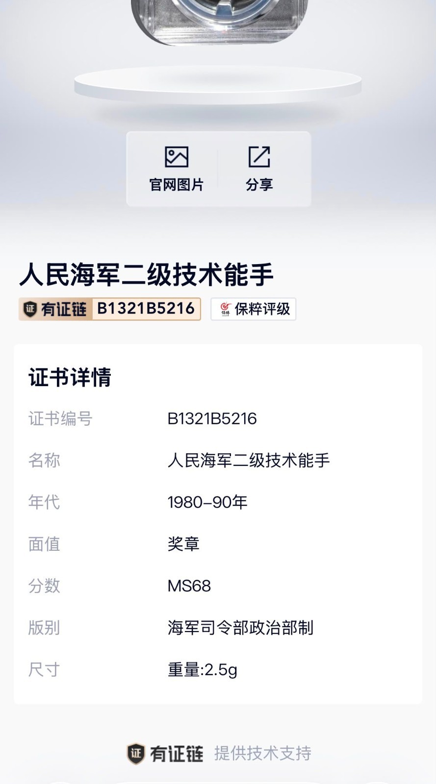 China PLA Cold War Naval Technical Specialist Badge MS68 Certified 中國人民海军二级技术能手章