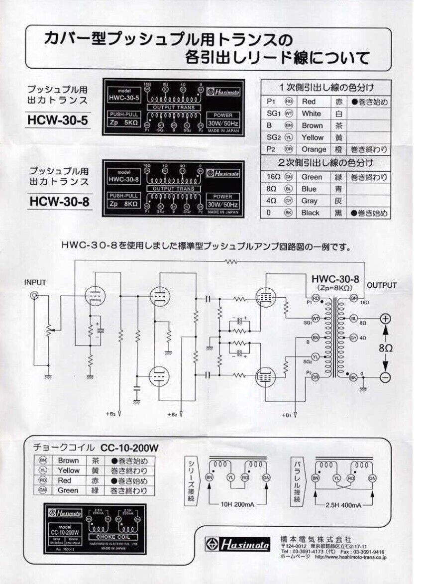 Hashimoto HWC-30-8 2-Pack Set Output Trans 30W Push-Pull Carefully Packaged