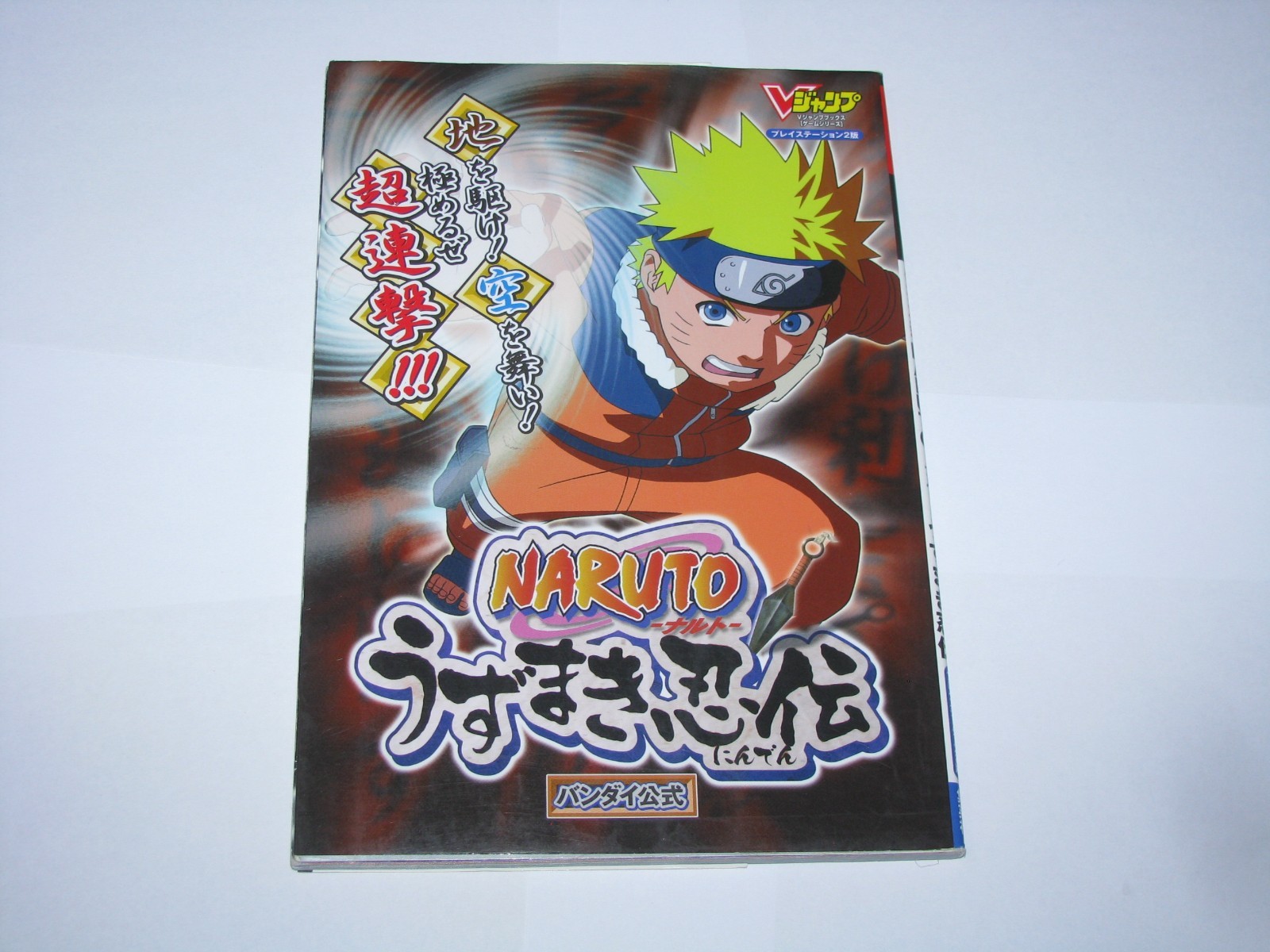 Naruto Uzumaki Ninden PS2 Bandai Official Guide Book Japan import US Seller
