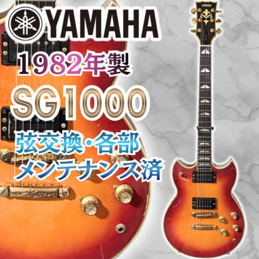 Yamaha Sg1000 Guitar Made In 1982 Maintained Japan