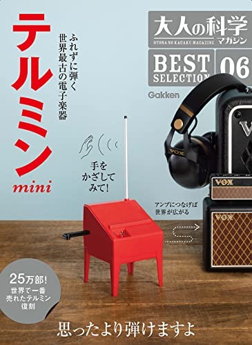 Otona no Kagaku Magazine BEST SELECTION 06 Theremin mini ([Practical JDMPS