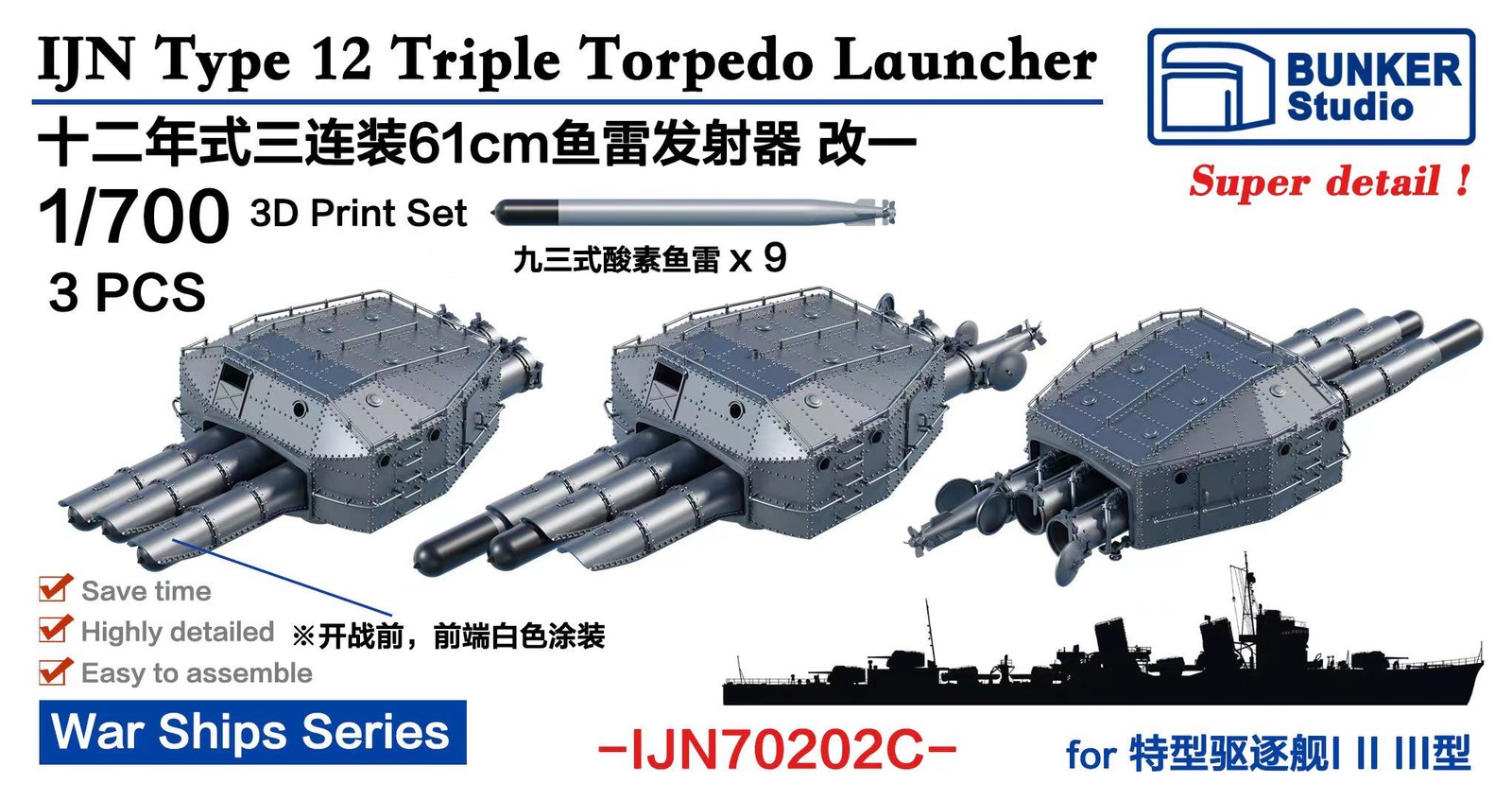 BUNKER 1/700 IJN70202C IJN Type 12 Triple Torpedo Launcher 3D Print Set（3pcs）