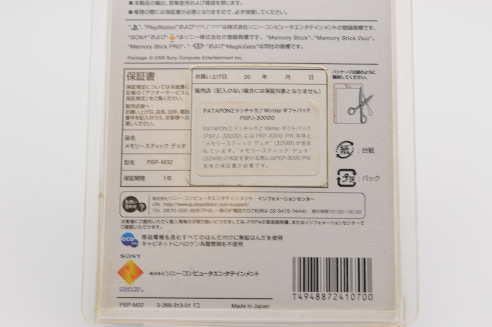 Sony PSP Memory Stick Duo 32MB MagicGate PSP-M32 – New Sealed Japan