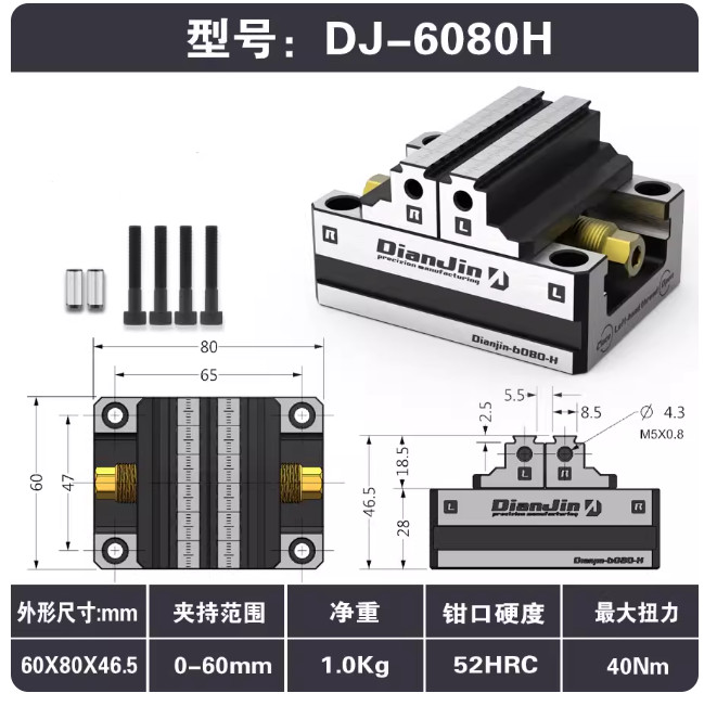 Four & Five-axis Fixture Self-centering Vise DJ-6080H Zero-point Clamping 0-58mm
