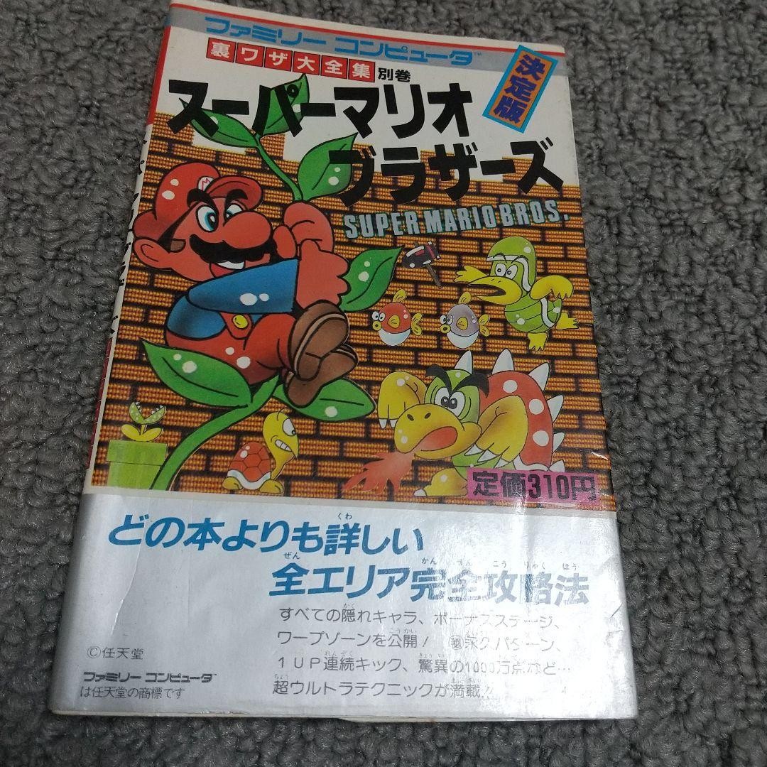 Vintage Japanese NES Famicom Super Mario Bros Strategy Book