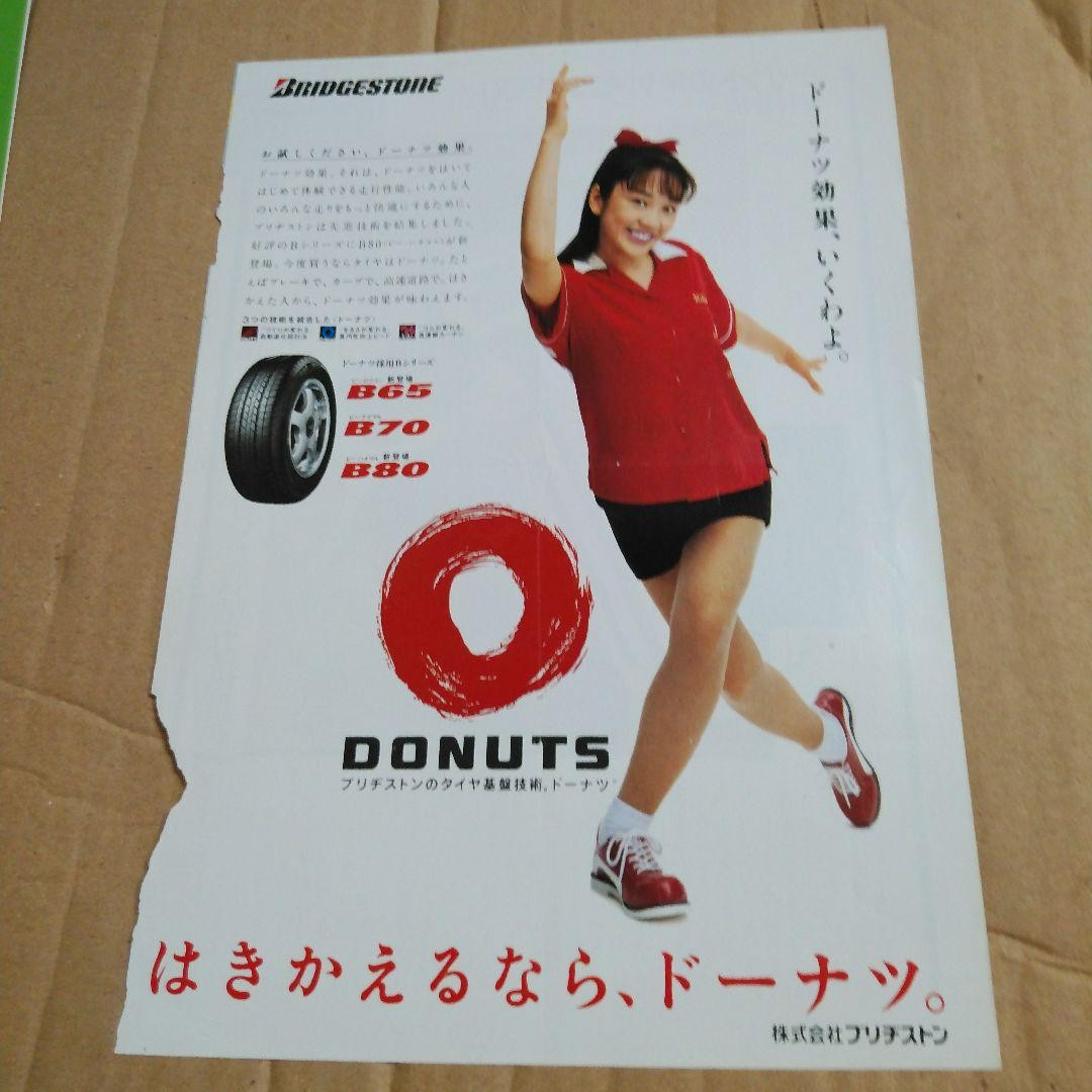 Comodel HikaruishidBridgestTire Catalog 19961 copies 1 sheet