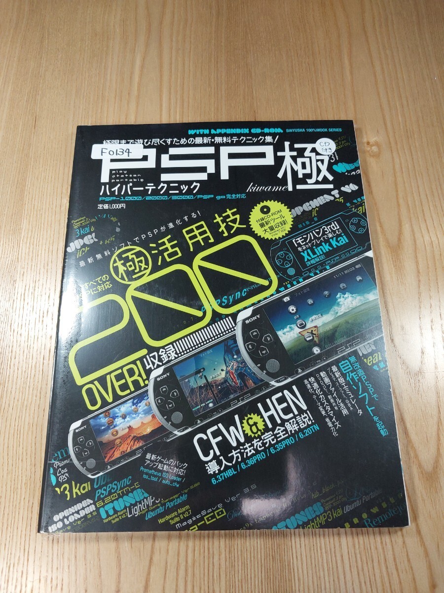 PSP Hyper Technique Kiwami Book with CD, Free Shipping Japan