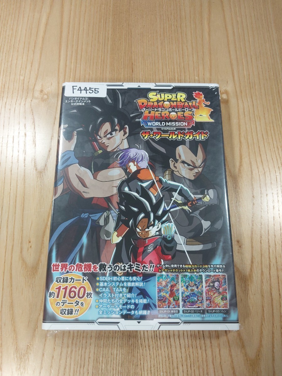 Super Dragon Ball Heroes World Mission guidebook for SWITCH, free shipping